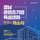 경남 콘텐츠 기업육성센터 이미지