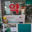 성실약국 이미지