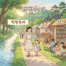광지원리 하천변 화장실(B) | 관악 책빵축제 지금 가도 될까? 품절 피하는 동선과 아이랑 즐기는 핵심 팁