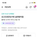 요고프로즌요거트송파 이미지