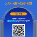 2026 서울가든페스티벌 멜로망스 공연 후기｜행복했던 하루 기록