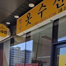 맵시나옷수선 이미지