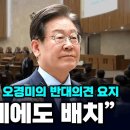 반대의견① 이재명 판결문 절반 이상이 반대의견 이흥구 오경미 대법관 기존 판례에도 배치돼 이미지