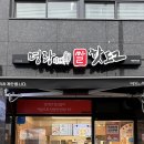 명랑핫도그 부산시청점 이미지