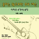 통기타(초급반) 이미지