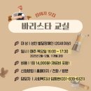 바리스타 교실(주간) 이미지