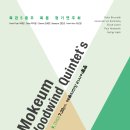 (7.9) 목관5중주 목음 정기연주회 이미지