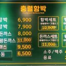 충렬함박