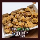 꼬시닭 이미지