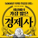 화폐와 은행을 알면 노후생활이 행복해질 수 있다. | 세상에서 가장 짧은 경제사 (2025) - 5000년 부의 흐름을 읽는