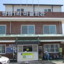 청평1리 마을회관 Daum카페