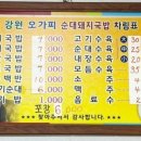 강원오가피돼지국밥