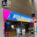 똥깡아지네 | 캐릭터 디자이너의 캐릭터 라이선싱 페어 2025 관람후기