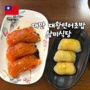 대만 시먼딩 맛집 삼미식당 메뉴 솔직후기