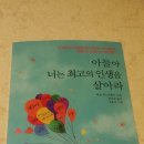 아들아 너는 최고의 인생을 살아라 - 아버지가 들려주는 27가지 인생의 지혜 이미지