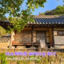 심청이야기마을 | 나만 알고 싶은 곡성 러스틱타운 워케이션 독채 한옥이 4만 원?