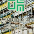 세움비계