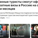 러시아, 외국인 관광객들에게 최대 6개월 짜리 복수 비자 발급 이미지