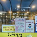 고미김밥 이미지