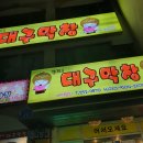 할매네대구막창 이미지