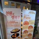다사랑치킨피자구평점 | 군산다사랑치킨 천원에 사이드까지? (새벽 4시까지 여는 가성비 군산치킨집!)