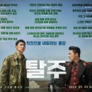 (주)버프엔터테인먼트 | 영화 탈주 후기 쿠키영상 결말 해석 영화 추천 등장인물 출연진 이제훈 구교환 홍사빈