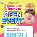 던킨도너츠군산이마트
