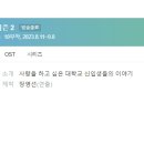 [웹드라마] 102. 수업중입니다2 2023년 10부작 완결 티빙