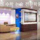 아이젠 수학학원 이미지