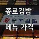 종로김밥부평청천점 이미지