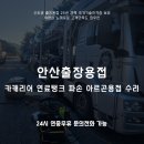 탱크카부분정비 | 안산출장용접 카캐리어 연료탱크 파손 아르곤용접 수리