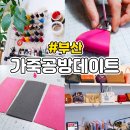 온천장 원데이클래스 데이트 제이파레트 주차장 및 정보 가죽키링 후기