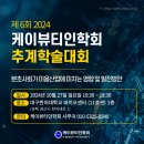 [2024-10월 디지털배움터 3반] 미리캔버스로 카드뉴스 만들기 | 2024년 케이뷰티인학회회 추계학술대회(퍼스널 컬러...미리캔버스, 캔바로 고객과 이어지는 홍보물 만들기)