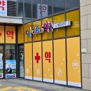 팜프라자앨리약국 이미지