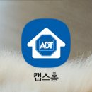 SK도어가드로 우리 집 현관 보안 강화! 캡스홈 도어가드 6개월 무료 혜택