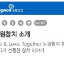 (주)동원건설 네이버블로그