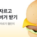 햄버거 시벌아 될때까지 팬다 이미지