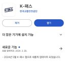 “더(The) 경기패스 앱 없어요. 유사 어플에 주의하세요” 이미지