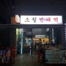소월빈대떡 | 소월빈대떡 김치전 포장 후기