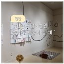 돗자리 펴고 노는 전시? 천안시립미술관 《놀이가 예술이 될 때》 후기
