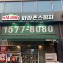파파존스계양점 이미지