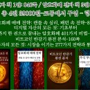 디지털 자산의 모든 것: 기초부터 투자까지 한 권으로 끝내는 암호화폐 401가지 비법-918쪽 - 목록 및 본문 내용 이미지