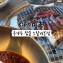 우가든참숯소갈비전문점 이미지