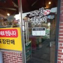 고고싱떡볶이풍물점 | [원주 분식 맛집] 고고싱떡볶이 풍물점