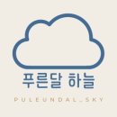 푸른 달 이미지