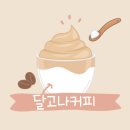 달고나 이미지
