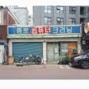 종로 컴퓨터 크리닝 이미지
