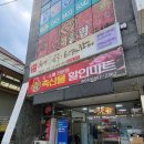 대평 할인마트 네이버블로그