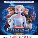 가족뮤지컬<겨울왕국> 이미지