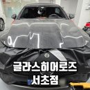 벤츠 CLE, 안전한 자동차유리교체를 위해 글라스히어로즈 서초점을 찾았어요